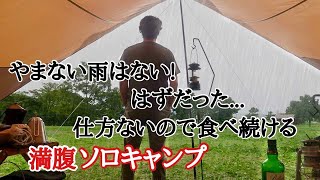 【ソロキャンプ】雨キャンプも悪くないアメニティードームで夏キャンプ！食べて飲んだ大分県久住高原オートビレッジ