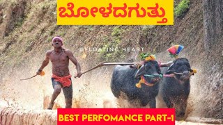 TEAM-BOLADAGUTTU BEST PERFOMANCE PART-1 || KAMBALA ||