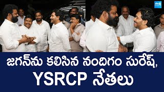 Nandigam Suresh And YSRCP Leaders Meet YS Jagan | Perni Nani @SakshiTVLIVE