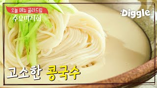 여름엔 뭐니뭐니해도 고소하고 시원한 콩국수! |수요미식회|Wednesday Foodtalk| Diggle 190806 EP.214