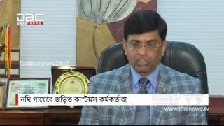 Chittagong Customs @ DBC News 11 Jan/17