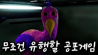 2023년에 무조건 유행할 공포 게임 (반반의 유치원)