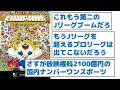 【第二次Ｊリーグブーム】開幕節の観客動員数、過去最多を更新ｗｗｗ