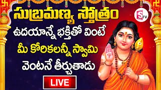 LIVE: Lord Subrahmanya Swamy Songs | Telugu Bhakti Songs | Telugu Devotional Songs