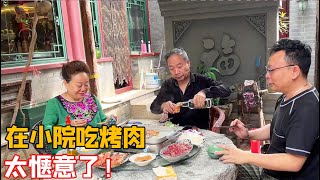 在小院里吃个老北京炙子烤肉，喜欢接地气的生活，那叫一个舒坦！【北京爷们生活栏目】