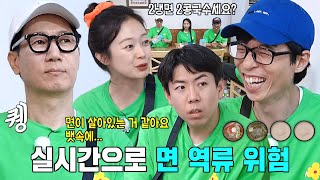 “면이 입 밖으로 나온다니까” 런닝맨 멤버들, 화려한 면 커리어 자랑!