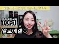 허벌라이프 제품 top5 feat.미영코치가 추천합니다