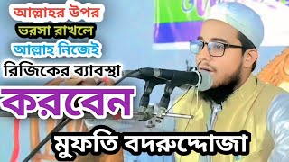 আল্লাহর উপর ভরসা রাখলে আল্লাহ নিজেই সহায় হবেন ইনশাআল্লাহ ।