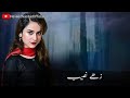 ishq zehe naseeb full ost song without dialogues naveed nashad full lyrics h