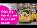 Untold Story: Tata Gujarat Connection : ત્કાલીન CM Modiના એક મેસેજથી ટાટાની દિશા કઈ રીતે બદલાઈ? #GT