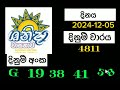 shanida wasanawa 4811 ශනිදා වාසනාව 2024 12 05