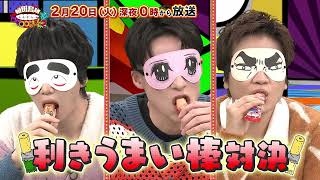 【告知】「植田鳥越 口は〇〇のもとTVseason2」2/20ゲスト輝馬