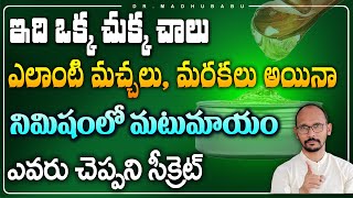 Remove Any Marks Within Minutes 100% Natural | Get Instant Face Glow | Dr. MadhuBabu | Health Trends