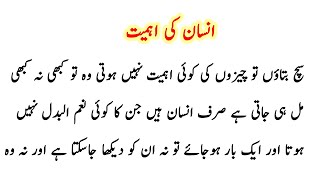 Insan Ki Ihmiat | Aqwal e zareen in urdu | aqwal e zareen hazrat Ali | Best Quote in Urdu | #shorts