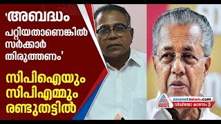 CPM - CPI clash ; CPI ask government to change its stand on appeal filed