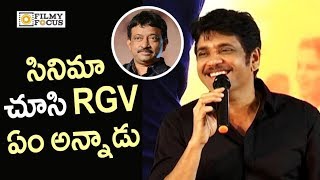 Nagarjuna Funny About Ram Gopal Varma Review (RGV Review) on Hello Movie - Filmyfocus.com