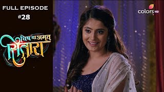 Vish Ya Amrit Sitaara - 10th January 2019 - विष या अमृत सितारा - Full Episode