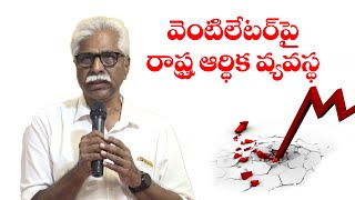 సమగ్ర అభివృద్ధి సెమినార్ - ఆశలు, ఊహల పై రాష్ట్ర అభివృద్ధి సాధ్యమా.? విజన్ 2047.? || CPIM AP