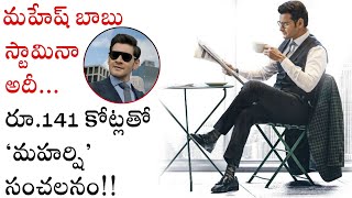 Maharshi Has Closed Its Pre-Release Business At 141.50 Cr | Filmibeat Telugu