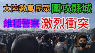 真相背后：陕西蒲城校园霸凌致死事件激怒全城，数万民众怒上街讨公道！与警察发生冲突，死伤无数！