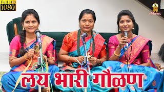 नको श्रीहरी छेडू बासरी | Nako Shreehari Chhedu Basuri | मराठी गवळण | Devotional Song | 84590 22974