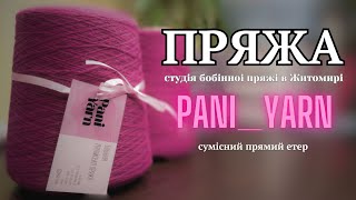 У каналі Margo_knitting_ua відбувається прямий ефір.