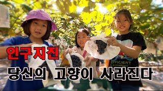 대구MBC 특별다큐멘터리 인구지진, 당신의 고향이 사라진다