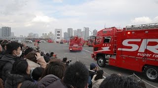 20150106東京消防出初式2015 ＰＡＲＴ－４（総集編）