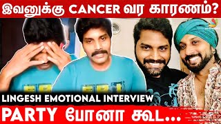 Anandha Kannan கடைசியா இந்த இடத்துல வீடு வாங்க ஆசைப்பட்டான்!! - Lingesh Emotional Interview - #rip