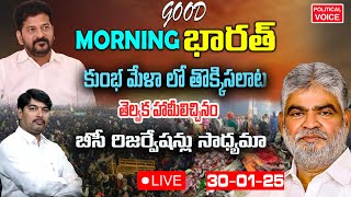 LIVE:Good Morning Bharath With Sathish Kumar Journalist | all India news \u0026 analysis-political voice