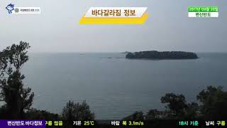 [변산반도 바다갈라짐 정보] 09월 26일 오늘은 바다갈라짐이 없습니다. / 해양예보 On바다 (12시기준)