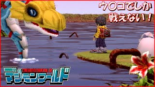 💩10 ウ〇コでしか戦えない！デジモンワールド実況（Digimon World）