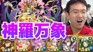 【パズドラ】神羅万象チョココラボ 超地獄級に大喬小喬回復PTで挑戦！！