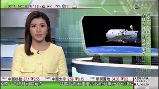 無綫00:30 新聞報道 TVB News｜2023年5月12日｜天舟六號貨運飛船與太空站對接 料神十五航天員明早進入拆包裹｜東京銀座表行劫案再有片段曝光｜澳洲貿易部長訪華尋求中方解除貿易限制