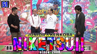 にけつッ!! 2024 人気芸人フリートーク 面白い話 まとめ #51【作業用・睡眠用・聞き流し】