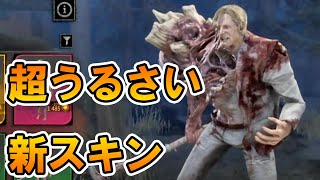 アプデと共に突然きた神スキンウィリアム・バーキン【キラー（ブライト）でDead by Daylight 実況#1544】