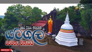 Yatagala Raja Maha Viharaya | යටගල රජමහා විහාරය | Sri Lanka | Galle Travel Lanka Travel Vlog  #47