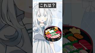 これは？寿司🍣 #VTuber #新人VTuber #個人VTuber #shorts