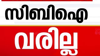 'കെട്ടിത്തൂക്കി കൊന്നതാണോ എന്ന് പരിശോധിക്കണം'; നവീൻ ബാബുവിന്റെ കുടുംബം അപ്പീലിന്‌