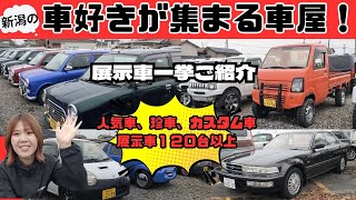 展示車１２０台以上一挙ご紹介！２０２３年１２月時点＃中古車＃新潟＃車好き