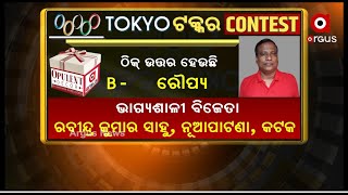 ଅର୍ଗସ TOKYO ଟକ୍କର CONTEST ର ଭାଗ୍ୟଶାଳୀ ବିଜେତା ରବୀନ୍ଦ୍ର କୁମାର ସାହୁ