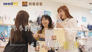 小小的腳步就是巨大的跨步 |   阿瘦形象影片 | 美麗的媽咪要記得好好愛自己