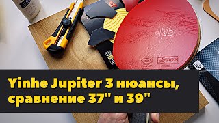 Yinhe Jupiter 3 нюансы накладок 37 и 39, мини-обзор и сравнение с Nittaku H3 Orange, Palio Hadou