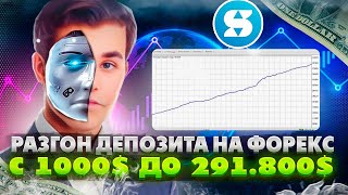 Разгон депозита на форекс - тестируем советник MASTER X GOLD 1.21