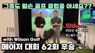 골프 브랜드 소개 | 윌슨 골프 | 세계 최초 | 1915 샌드웨지 개발 | PGA 투어 | 메이저급 62개 대회 우승 | 윌슨 골프용품 | Wilson Golf