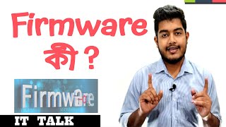 What is Firmware(Bangla)।Explained। IT TALK