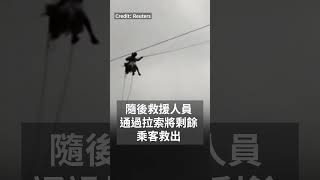 驚險救援！ 巴基斯坦8人被困200米高空纜車15小時 | SBS中文 #shorts