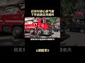 消防车的路权有多大，拦车时是心高气傲，下车后是生死难料 消防车