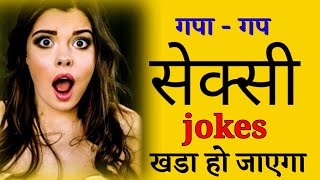 मजेदार फनी video jokes | funny video | masti bhare jokes