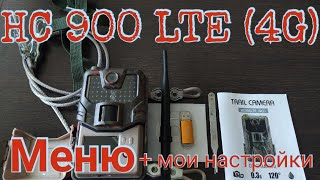 Фотоловушка HC-900 LTE. Фотоловушка 4G. Suntekcam. Trail camera.